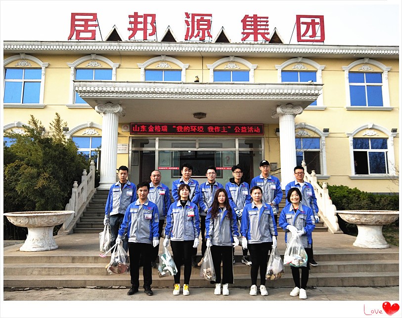 山東金格瑞機(jī)械有限公司“我的環(huán)境我做主”主題行動(dòng)。 山東金格瑞機(jī)械有限公司“我的環(huán)境我做主”主題行動(dòng)。